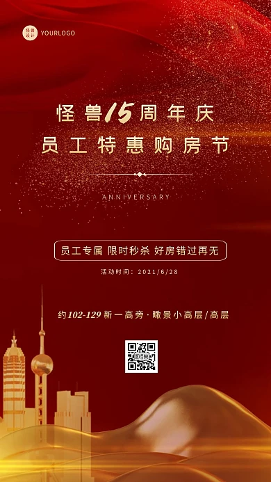 红色简约大气房地产周年庆促销活动手机海报