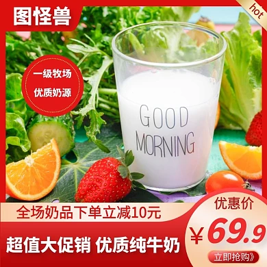 牛奶 红色 简约 主图 直通车