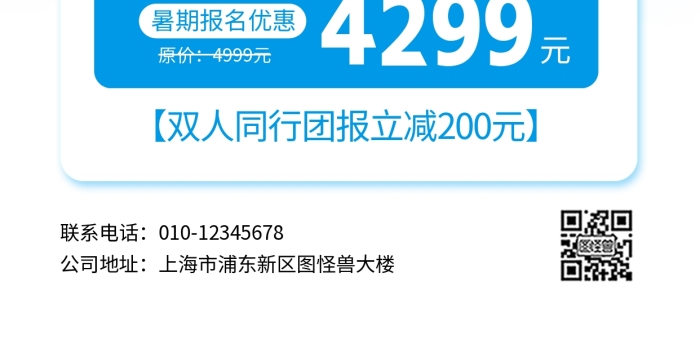 暑假學車特惠拼圖風全屏海報
