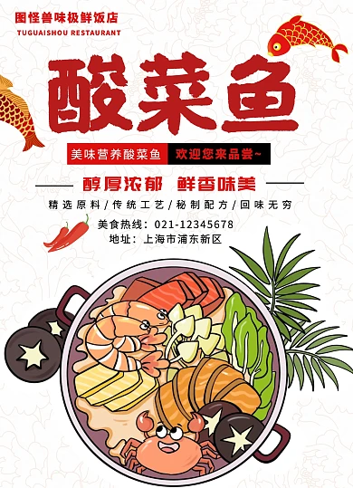 酸菜鱼菜单创意米色花纹大气风格