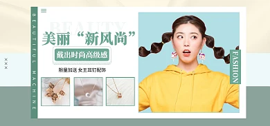 绿色饰品简约促销饰品英文电商全屏海报