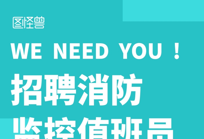 招聘消防員宣傳展示純色簡約易拉寶