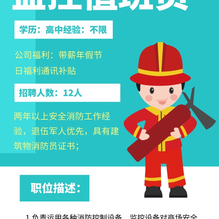 招聘消防員宣傳展示純色簡約易拉寶
