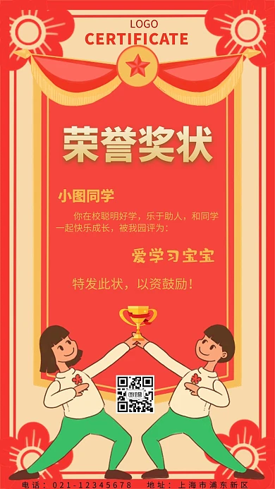 幼儿园荣誉奖状红色简约摄影图手机海报