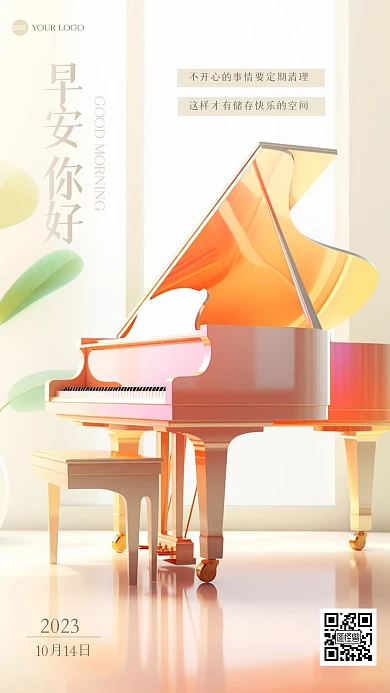 清新简约早安问候3D海报