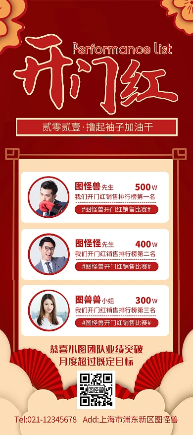 红色大气开门红展架鼓励销售战报展架