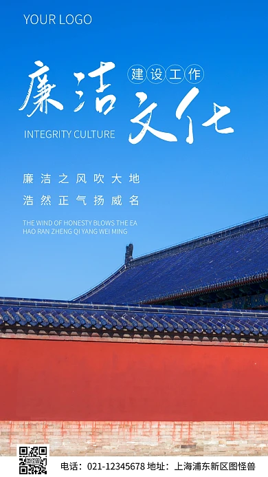 简约风廉洁文化建设摄影图海报