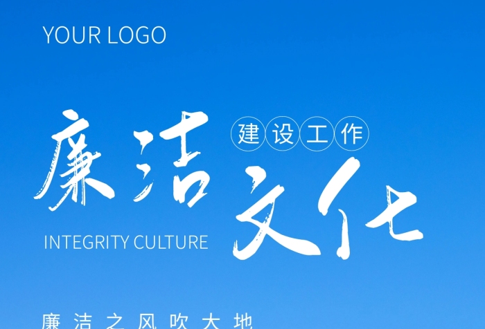 簡(jiǎn)約風(fēng)廉潔文化建設(shè)攝影圖海報(bào)