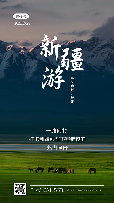 雪山草原新疆旅游早安日签摄影图海报