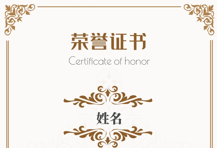 公司優(yōu)秀員工金色榮譽證書聘書封面底紋