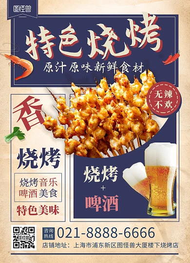 烧烤店餐饮美食宣传菜单价格表