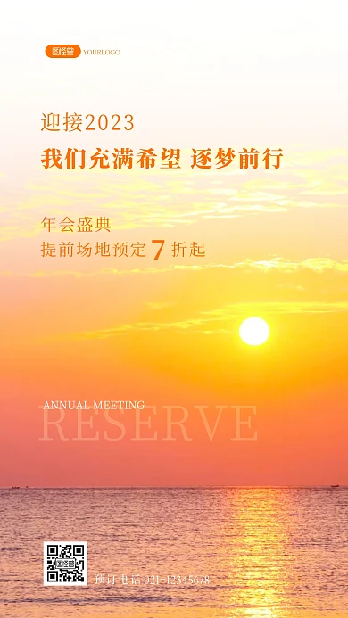 年会场地预订宣传促销活动优惠风景海报