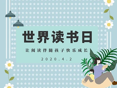 红包banner世界读书日海报