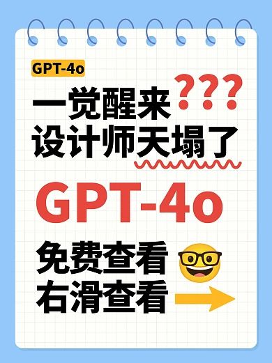 简约科普GPT4o小红书封面