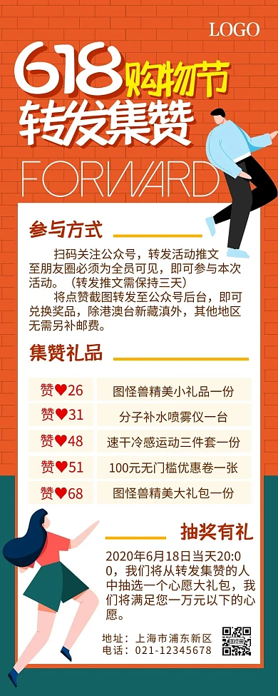 618购物狂欢节转发集赞卡通营销长图