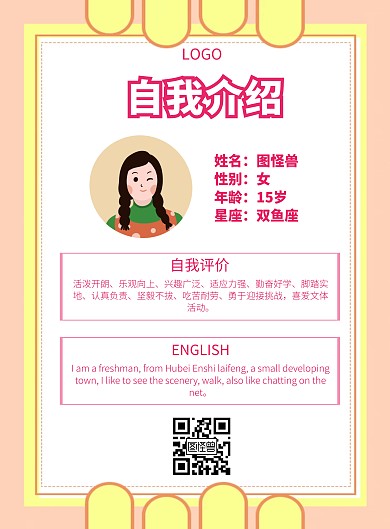 2020自我介紹中英豎版海報
