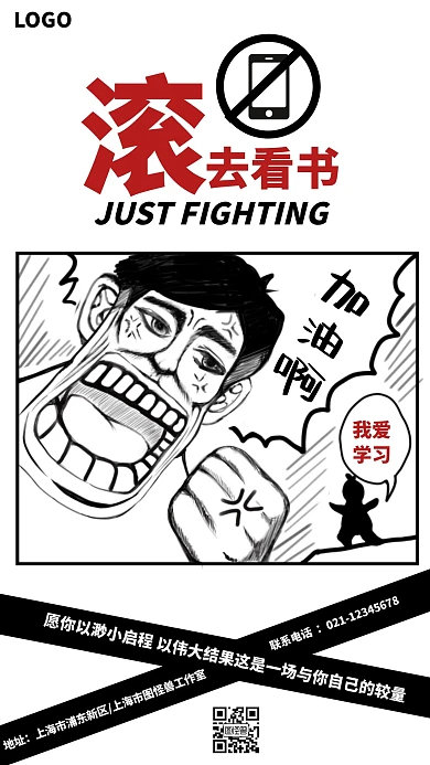 高考加油学习热血漫画手机海报