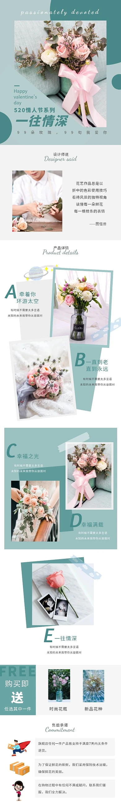 520情人节鲜花活动电商详情页