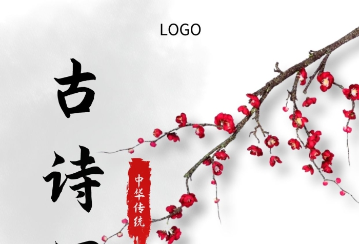 兒童古詩詞手機海報古風(fēng)水墨梅花
