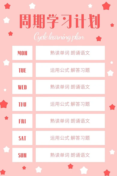 简约清新可爱学习教育红色计划书