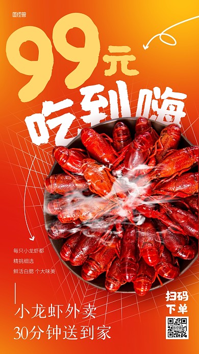 小龍蝦宴套餐外賣優(yōu)惠手機(jī)海報(bào)