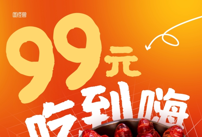 小龍蝦宴套餐外賣(mài)優(yōu)惠手機(jī)海報(bào)