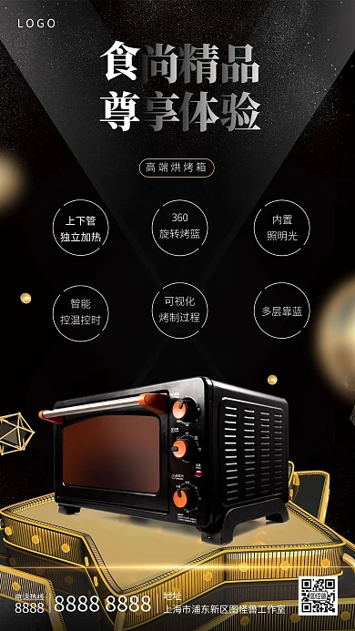 淘宝天猫家电烤箱电器介绍海报