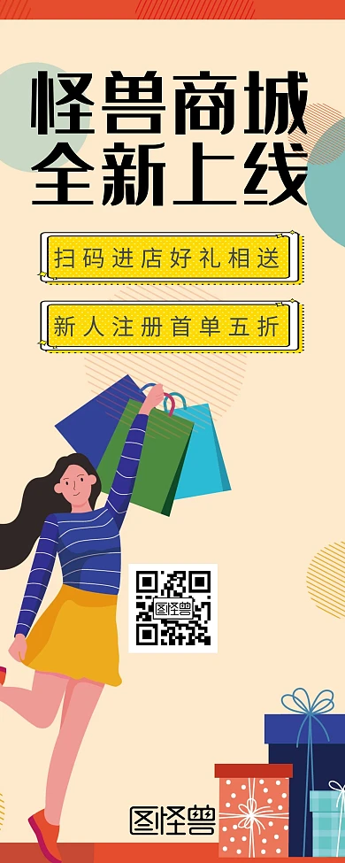 购物商城注册卡通简约黄色易拉宝