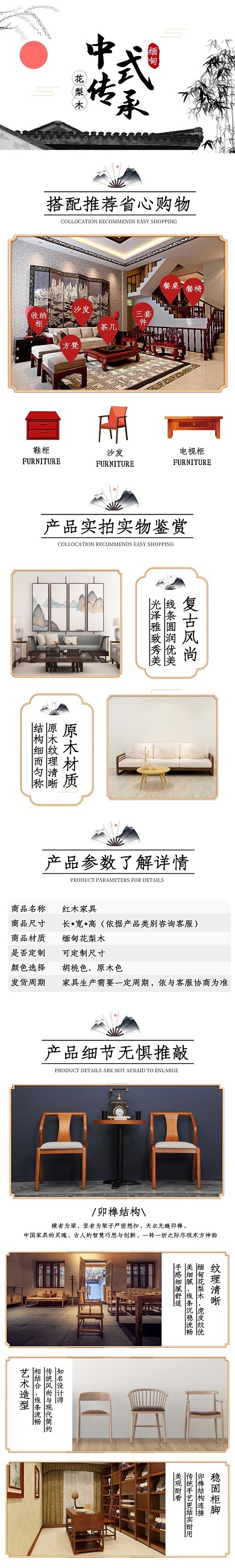 電商全套家具復(fù)古紅木家具詳細(xì)頁