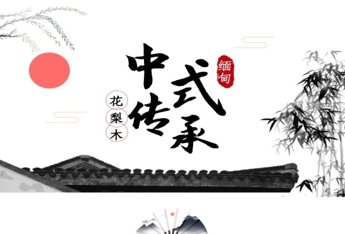 電商全套家具復(fù)古紅木家具詳細(xì)頁(yè)