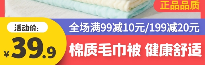 簡約風毛巾被毛毯促銷活動主圖直通車