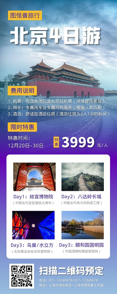 北京旅游宣傳促銷易拉寶