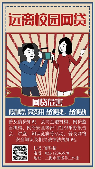 簡約遠(yuǎn)離校園網(wǎng)貸宣傳海報