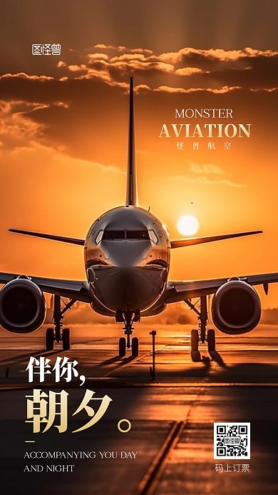 航空公司宣傳攝影簡(jiǎn)約AIGC手機(jī)海報(bào)