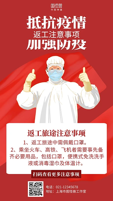 简约企业返工复工注意事项海报