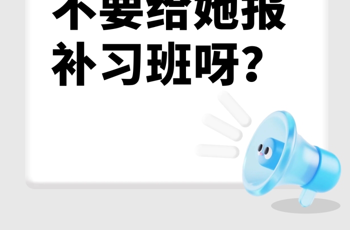 簡(jiǎn)潔要不要報(bào)暑期班小紅書(shū)封面