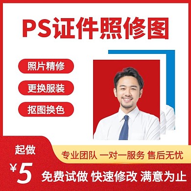 PS證件照精修人像專業(yè)修圖主圖直通車