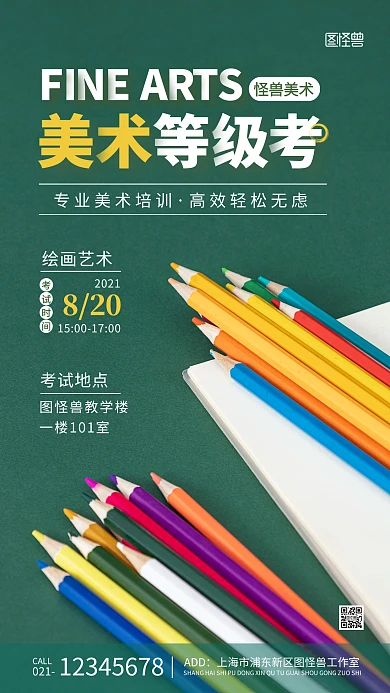 美术等级考绿色简约风摄影图手机海报