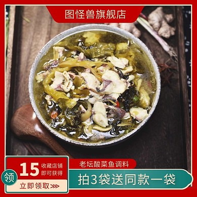 酸菜魚調(diào)料包創(chuàng)意紅色綠色淘寶電商主圖