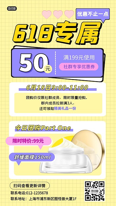 618專屬活動優(yōu)惠券打折產品海報