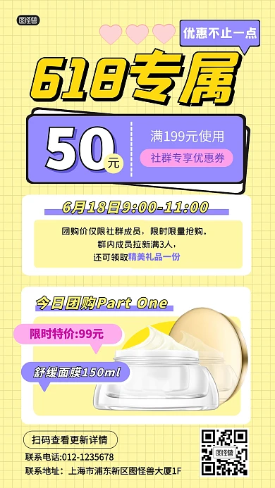 618专属活动优惠券打折产品海报