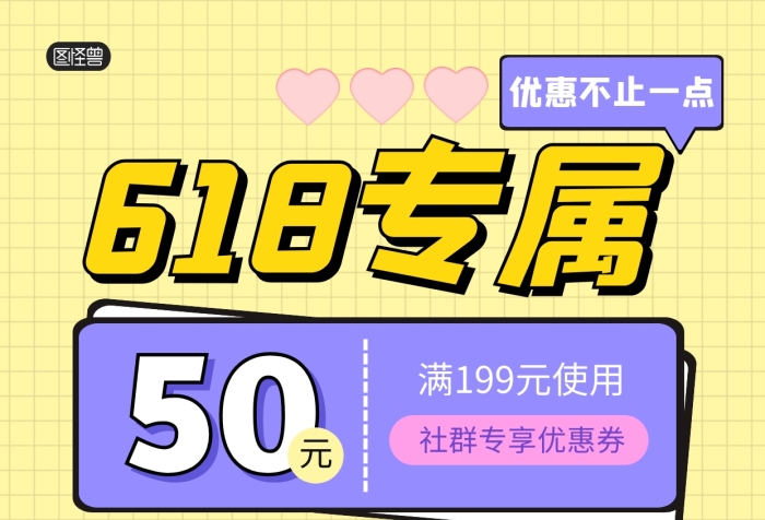 618專屬活動優(yōu)惠券打折產(chǎn)品海報