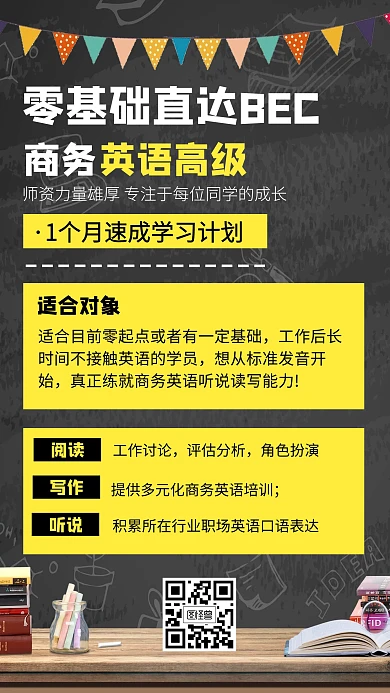 英语口语培训班教育辅导创意手机海报