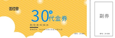 奶粉代金卷橙色卡通簡約可愛代金券