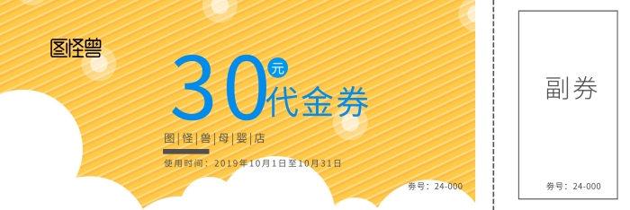 奶粉代金卷橙色卡通簡約可愛代金券