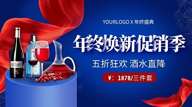 藍色大氣酒水葡萄酒飲料促銷商品卡片