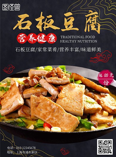 石板豆腐大氣黑色宣傳豎版海報