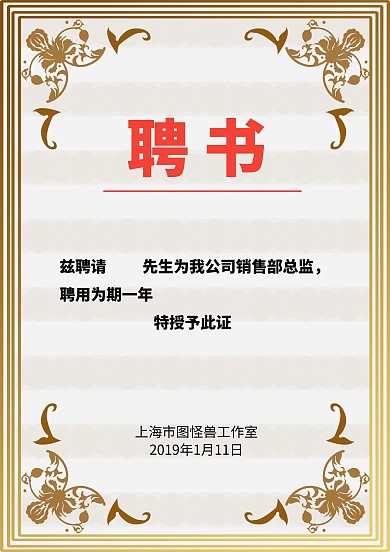 聘書證書大氣高檔背景簡約