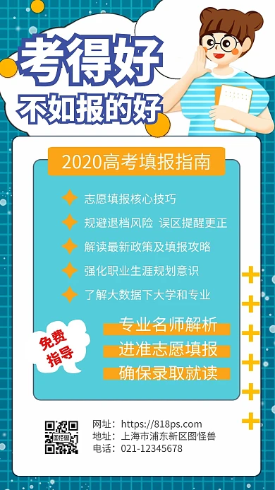 高考公益讲座志愿填报蓝色简约手机海报