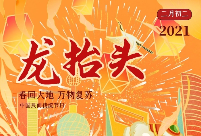 龍?zhí)ь^舞龍插畫風(fēng)理發(fā)店手機(jī)海報